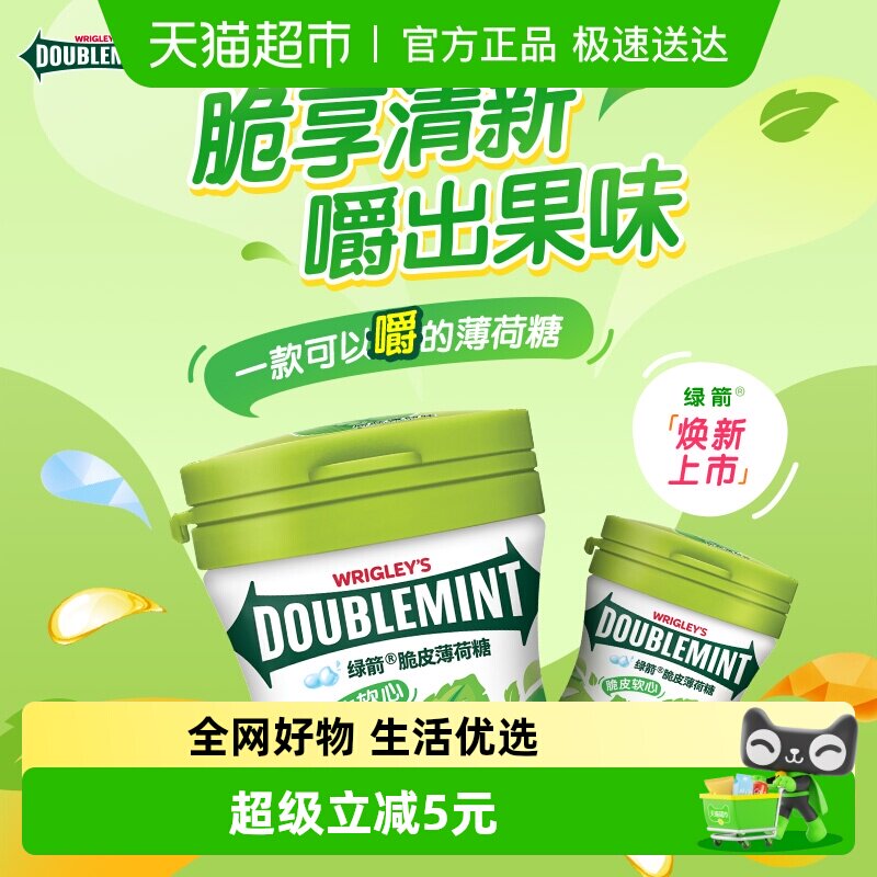 绿箭薄荷糖脆皮软心薄荷果味约会聚会口气清新糖果休闲提神小零食