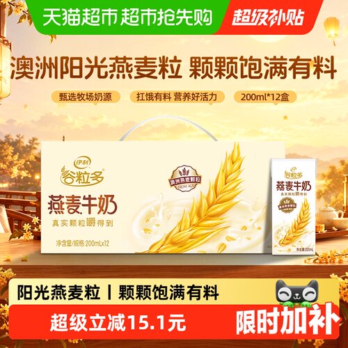 伊利谷粒多燕麦谷物牛奶