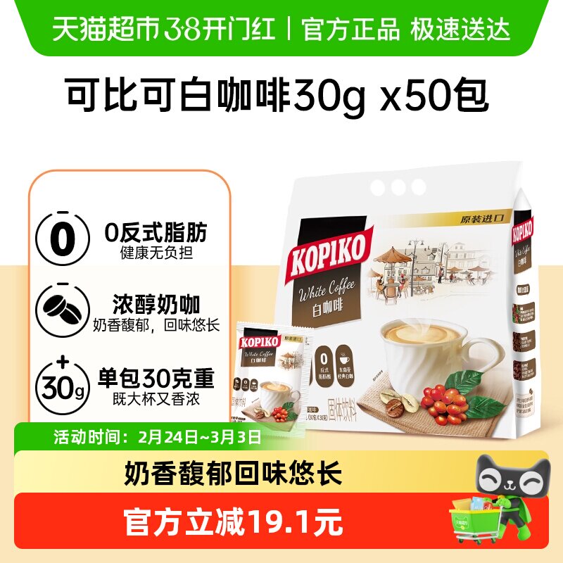 KOPIKO可比可白咖啡三合一速溶咖啡0反式脂肪酸提神印尼进口