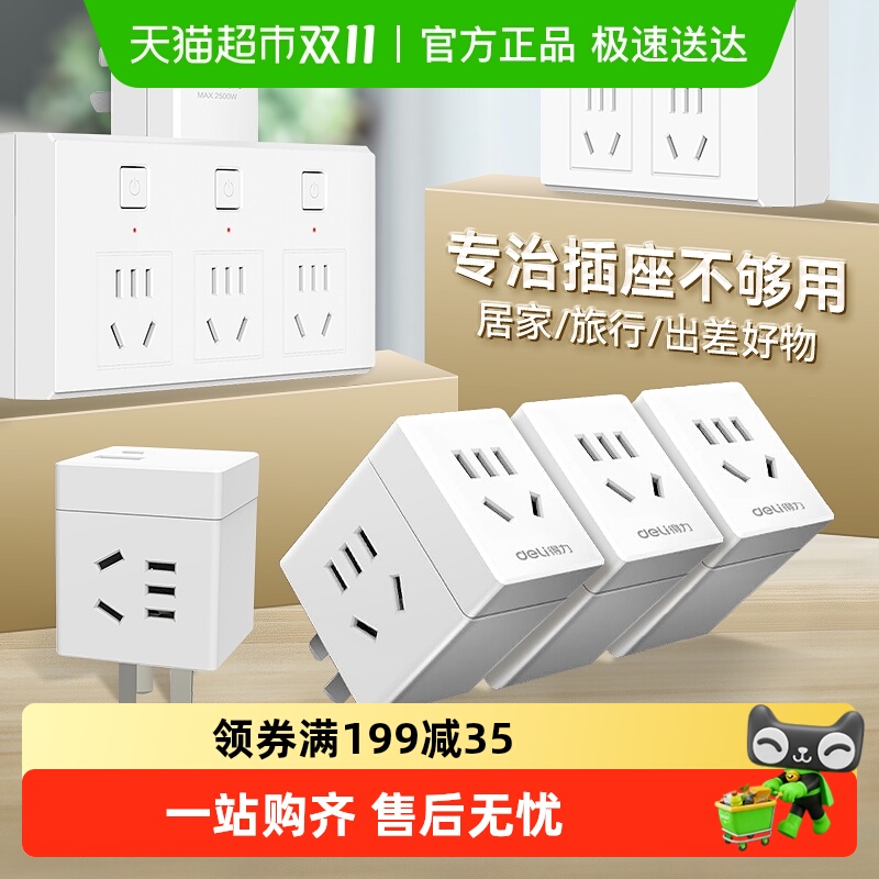 得力插座转换器魔方USBtype-c