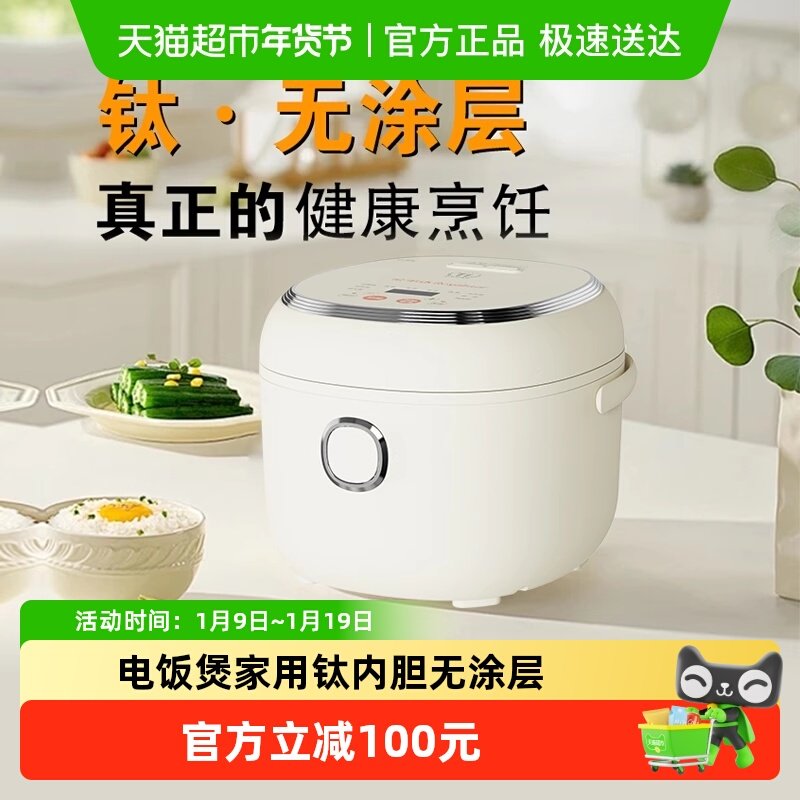 荣事达纯钛电饭煲家用钛内胆无涂层电饭锅小型0涂层煮饭锅多功能