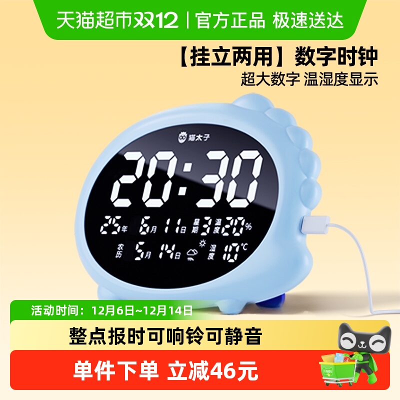 猫太子电子闹钟万年历