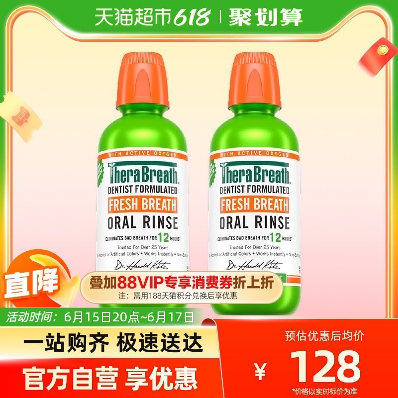 TheraBreath凯斯博士进口漱口水温和薄荷473ml*2防蛀清新口气异味