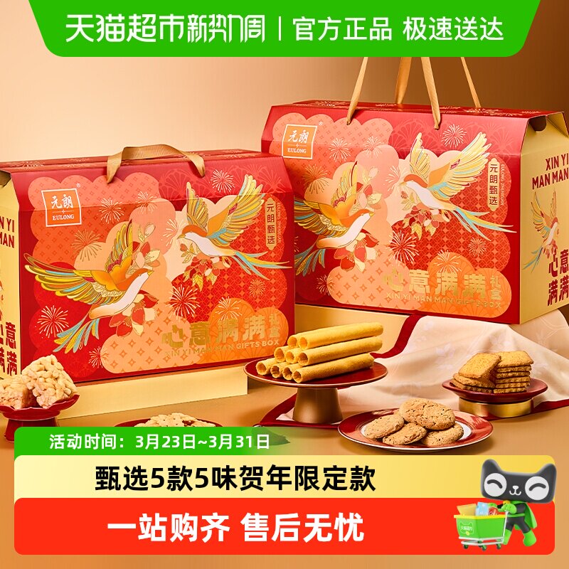 元朗糕点饼干礼盒送长辈广东广州特产深圳澳门手信零食大礼包送礼