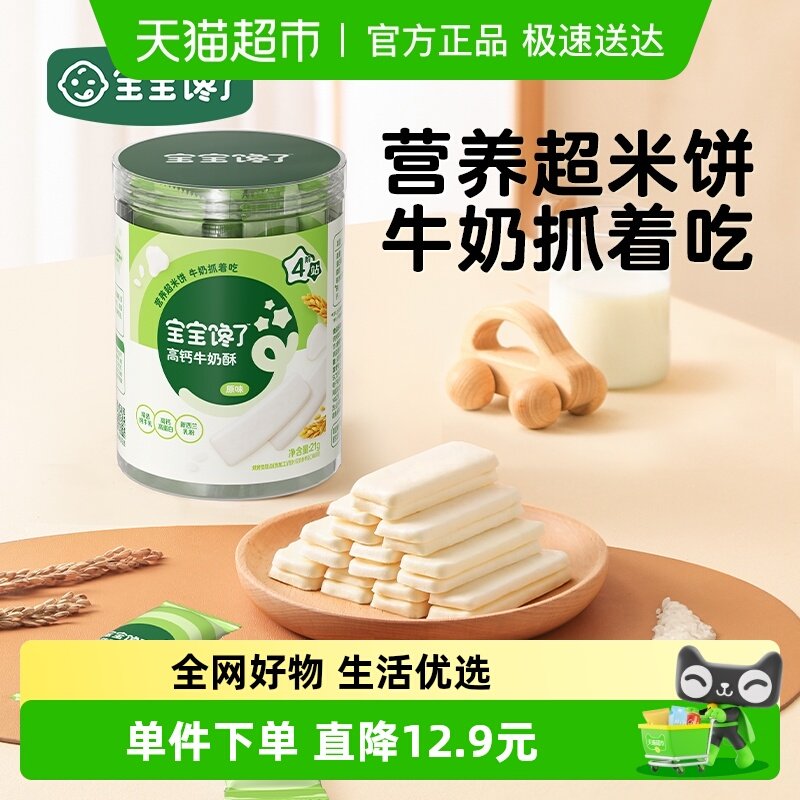 宝宝馋了高钙牛奶酥零食