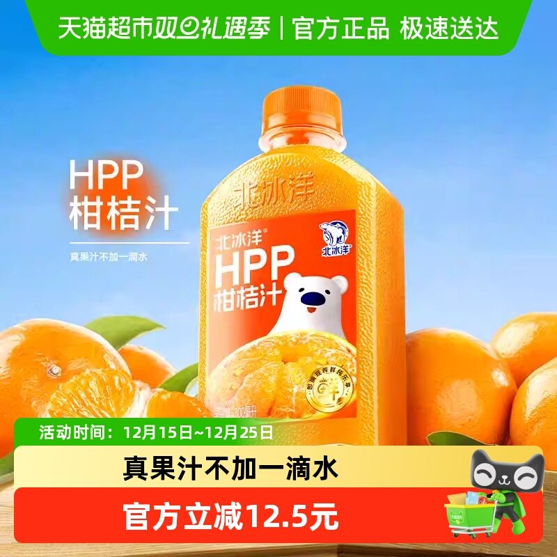 北冰洋非浓缩还原果汁柑桔汁