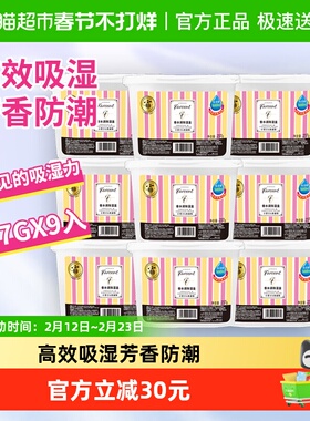 花仙子香水调除湿盒237g*9盒干燥剂除湿神器衣柜防霉防潮剂