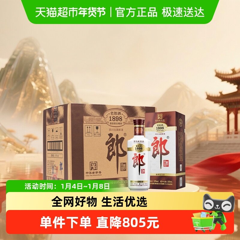 郎酒老郎酒1898白酒酱酒53度500ml*6瓶