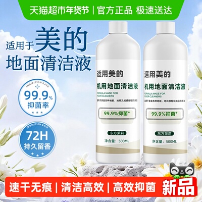 适美的x8x10gx5洗地机清洁液芬朗