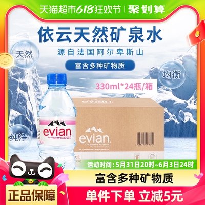 Evian/依云进口矿泉水330mlx24瓶