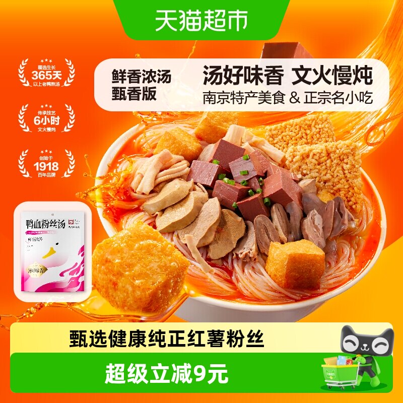 南京冠生园鸭血粉丝汤夜宵解馋充饥速食早餐正宗南京老鸭粉丝汤