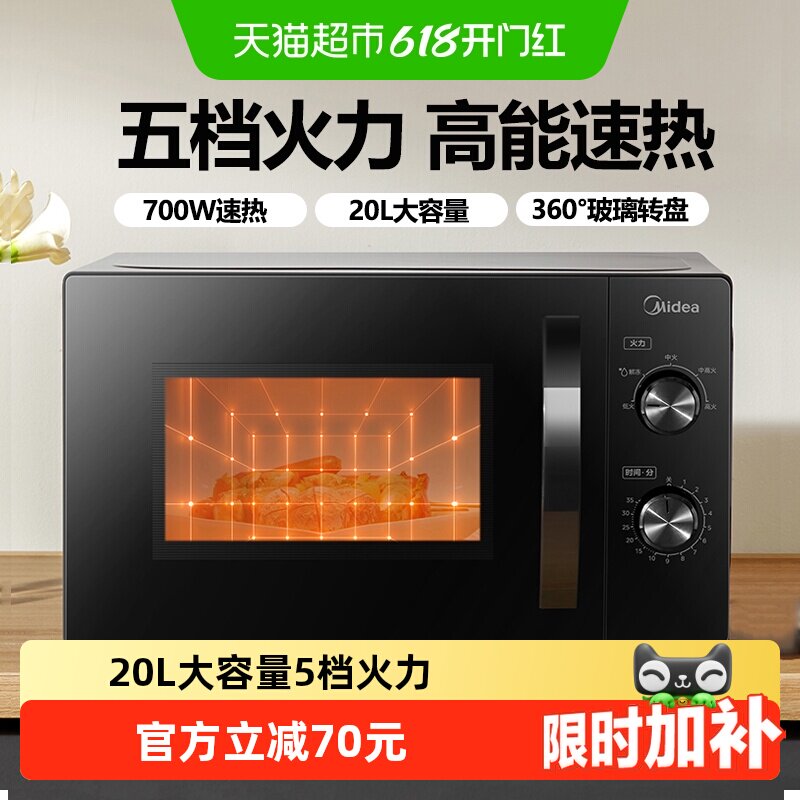 美的微波炉家用机械版20L小型杀菌多功能转盘旋钮
