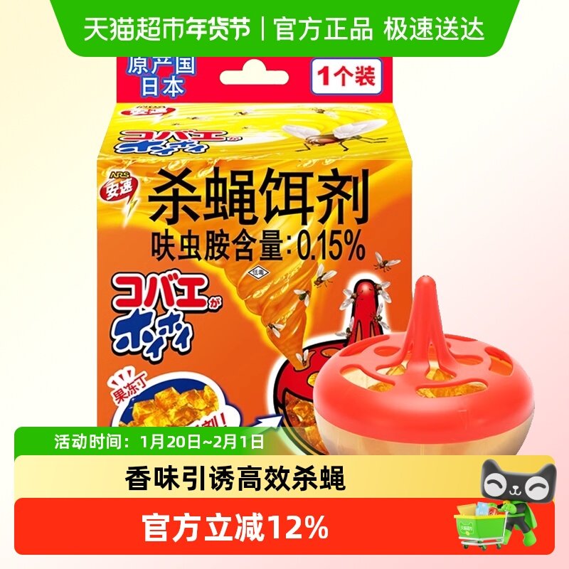 包邮安速杀蝇饵剂捕捉器灭苍蝇药小飞虫果蝇诱捕杀虫剂35g装,洗护清洁剂/卫生巾/纸/香薰,捕蝇剂,淘宝优惠券,粉丝福利购,淘宝优惠卷