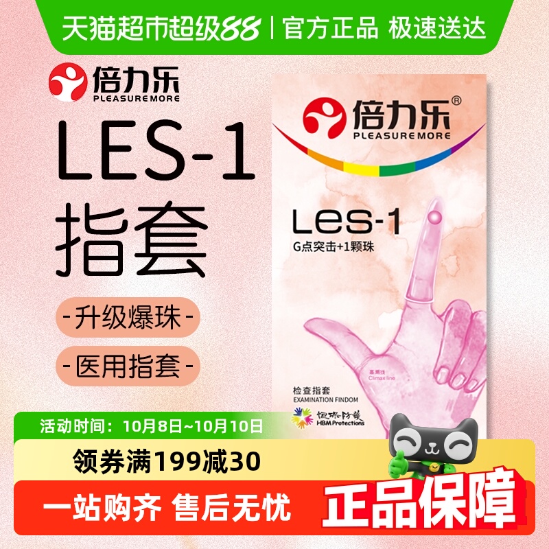 倍力乐手指套les女性医用爆珠