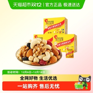 【专属】洽洽小黄袋每日坚果175g3盒混合坚果孕妇儿童健康零食恰