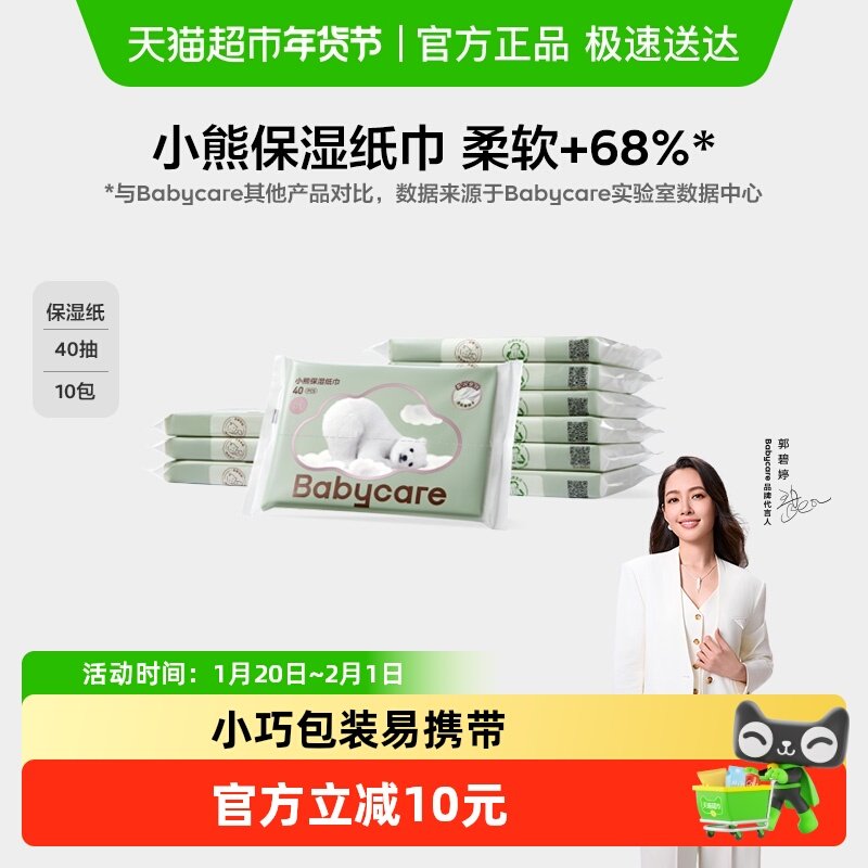 babycare熊柔巾便携云柔巾婴儿柔纸巾40*10乳霜纸非湿巾保湿抽纸,婴童用品,婴童乳霜纸,淘宝优惠券,粉丝福利购,淘宝优惠卷