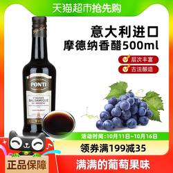 (包邮)庞蒂Ponti意大利进口黑醋摩德纳香醋500ml西餐凉拌调味醋汁