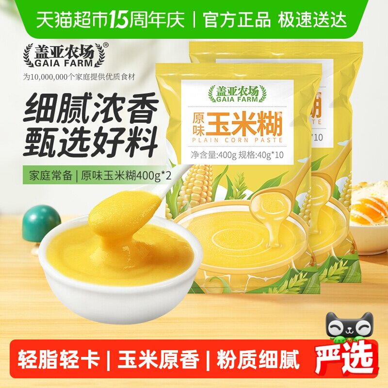 盖亚农场玉米糊玉米粉即食冲饮营养代餐粉杂粮早餐粥