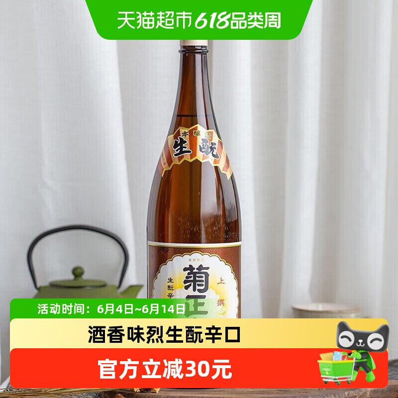 日本原装进口菊正宗上撰清酒1.8L辛口洋酒本酿造发酵酒