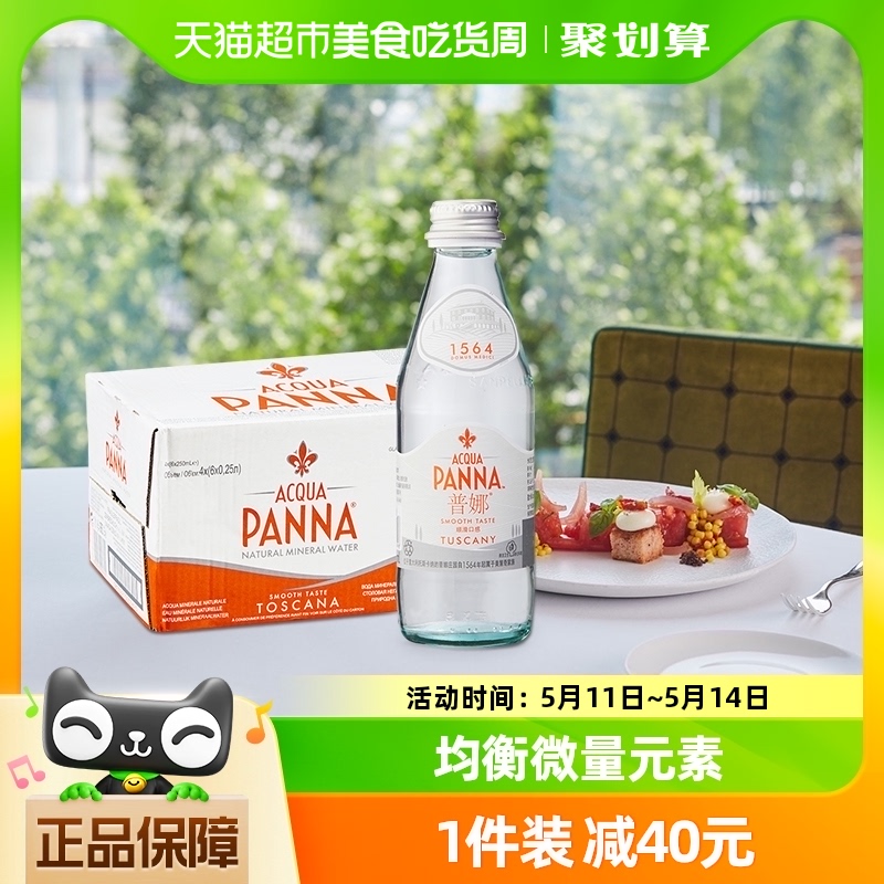 普娜饮用水天然进口矿泉水250ml*24玻璃瓶