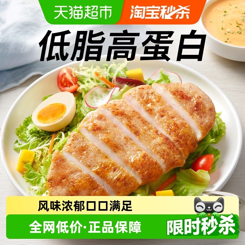 必胜客低脂鸡排半成品奥尔良鸡胸肉健身代餐速食鸡肉鸡扒食材冷冻
