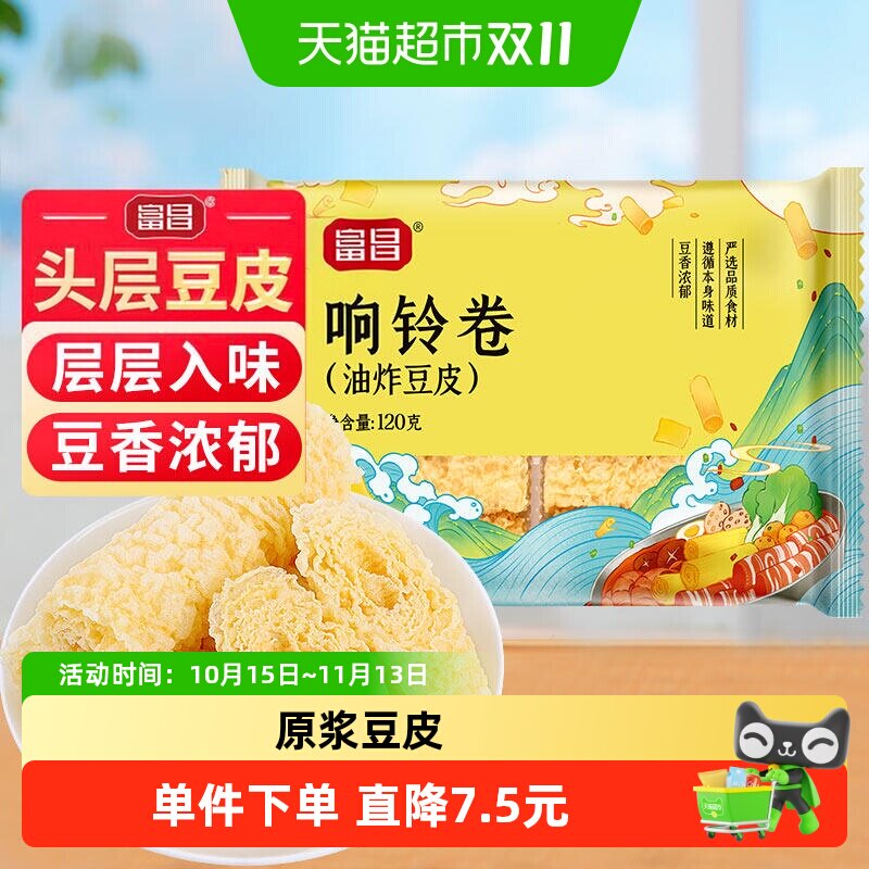 富昌精品响铃卷120g豆皮卷油炸腐竹火锅食材螺蛳粉