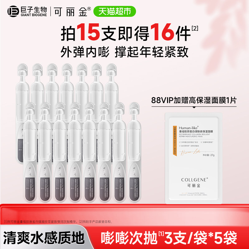 可丽金嘭嘭次抛15支重组胶原精华图片