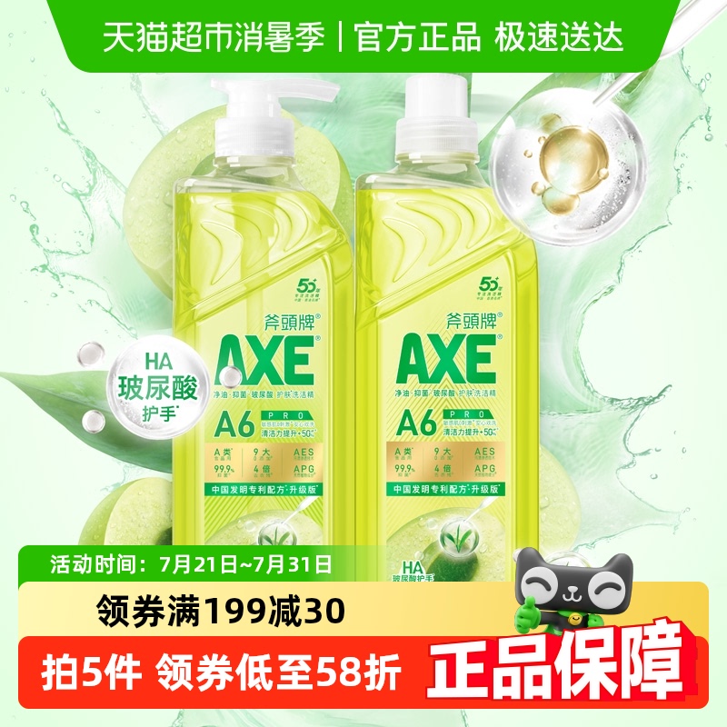 AXE/斧头牌洗洁精油柑白茶护肤