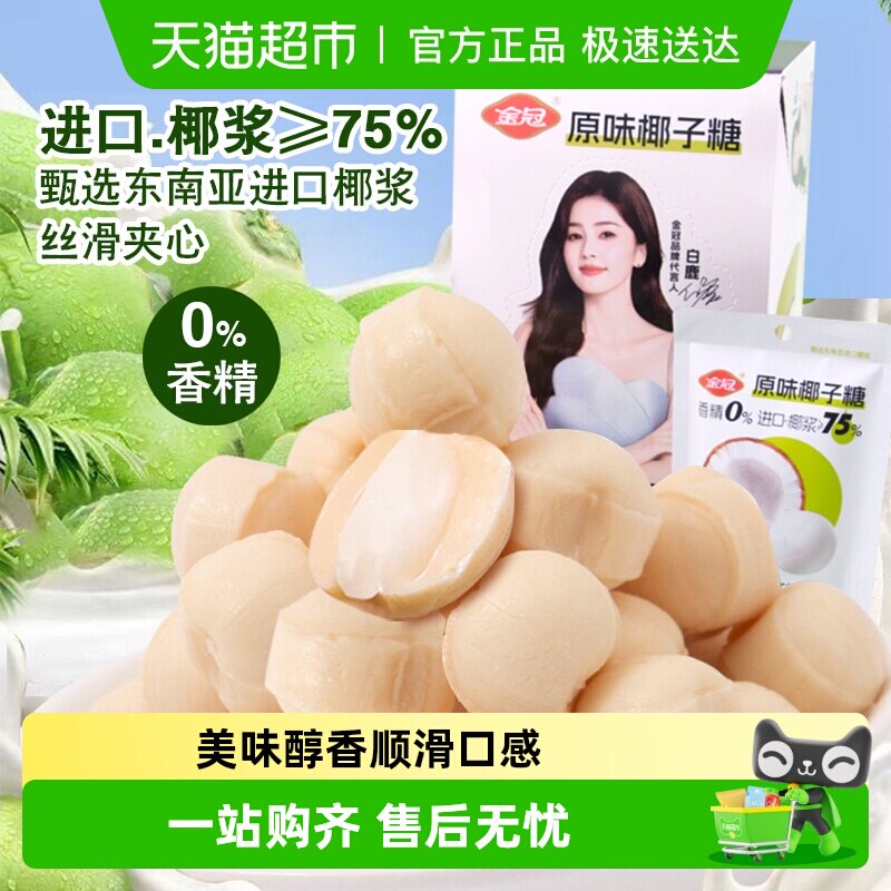 顺丰包邮金冠优品原味椰子糖盒装小袋生椰硬奶糖喜糖果年货招待零