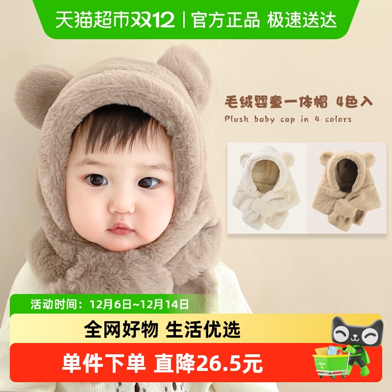 拉夏莉亚宝宝保暖护耳帽