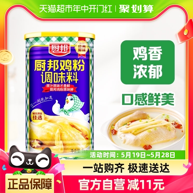 厨邦鸡精鲜浓鸡粉1000g浓香鸡汁调味品炒菜调味料味精家用调料 粮油调味/速食/干货/烘焙 鸡精/味精/鸡粉 原图主图