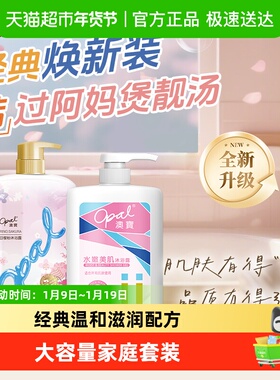 【下拉商详享百亿优惠】澳宝经典滋润+樱花保湿沐浴露套装2.055L
