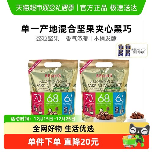 BENNS贝纳丝果仁巧克力450g×2包