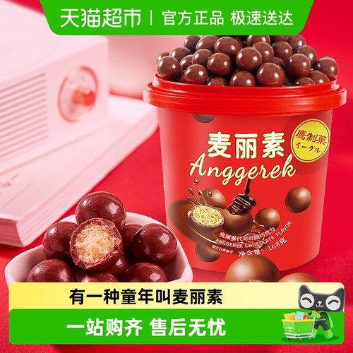 鹰制果麦丽素代可可脂巧克力