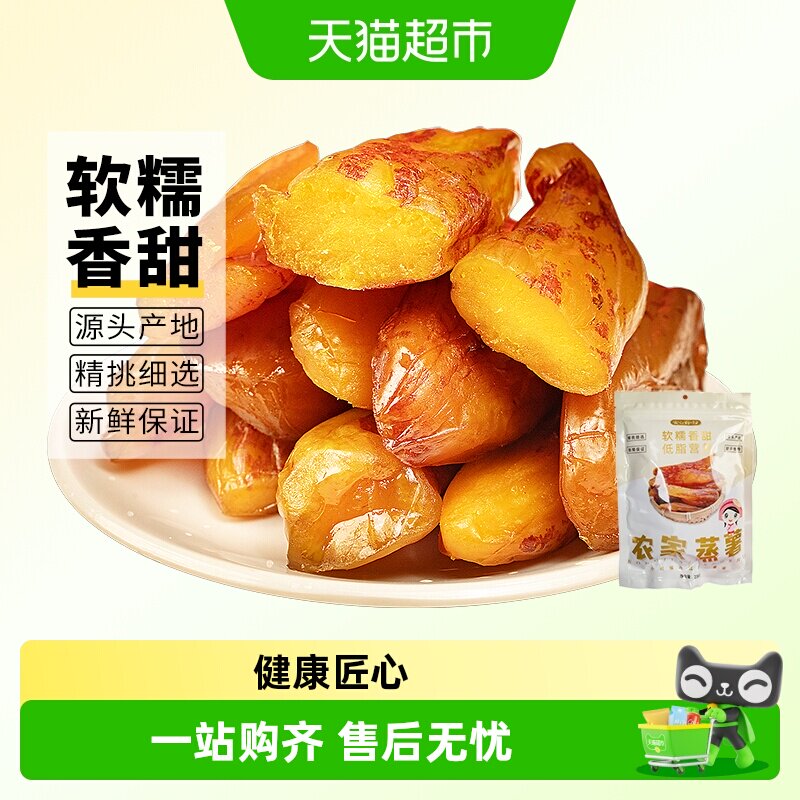 福建特产倒蒸红薯干真空独立包装三蒸三晒小零食零添加