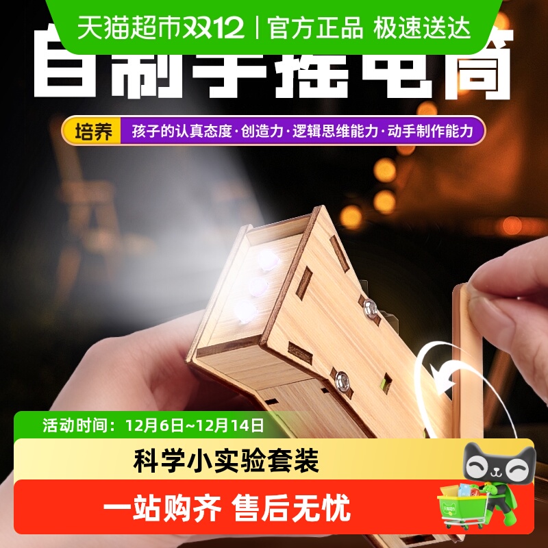 穗迪思自制手电筒DIY玩具套装