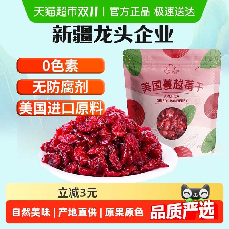 新边界蔓越莓烘焙干果