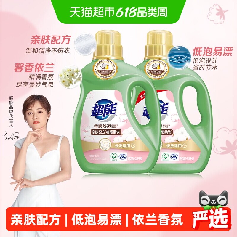 超能柔顺舒适洗衣液超值囤货装植翠低泡新旧包装随机发货棉感柔软