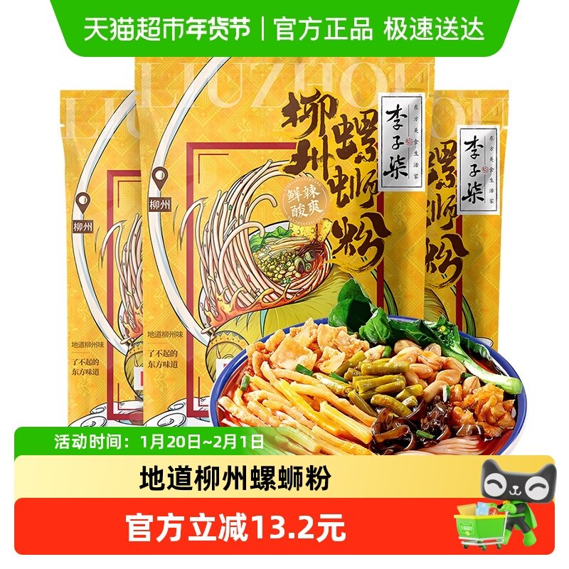李子柒方便速食柳州螺蛳粉螺丝粉米粉螺丝粉夜宵螺狮粉,粮油调味/速食/干货/烘焙,螺蛳粉,淘宝优惠券,粉丝福利购,淘宝优惠卷