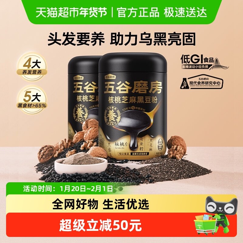 五谷磨房核桃芝麻黑豆粉2罐黑芝麻粉糊营养早餐饱腹轻代餐五黑粉,咖啡/麦片/冲饮,天然粉粉食品,淘宝优惠券,粉丝福利购,淘宝优惠卷
