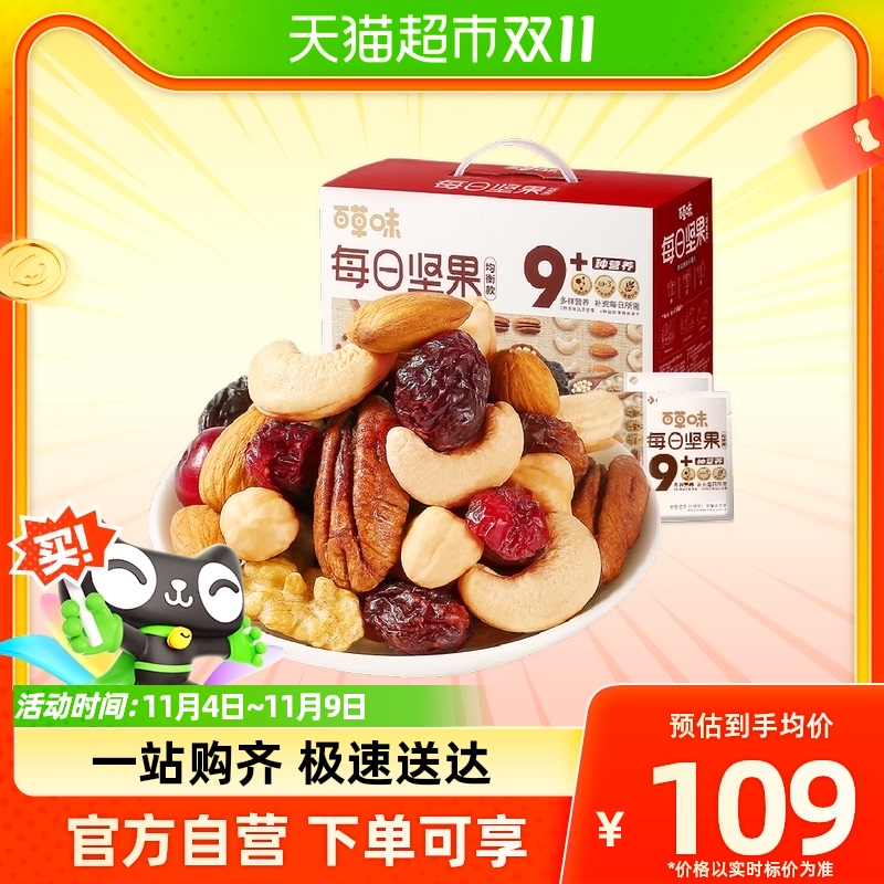百草味每日坚果礼盒均衡款750g/1盒健康零食小吃大礼包混合干果属于什么档次？