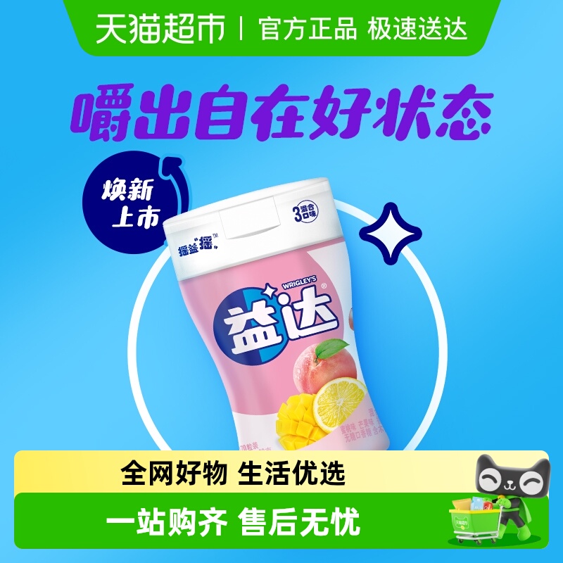 益达混合口味无糖口香糖