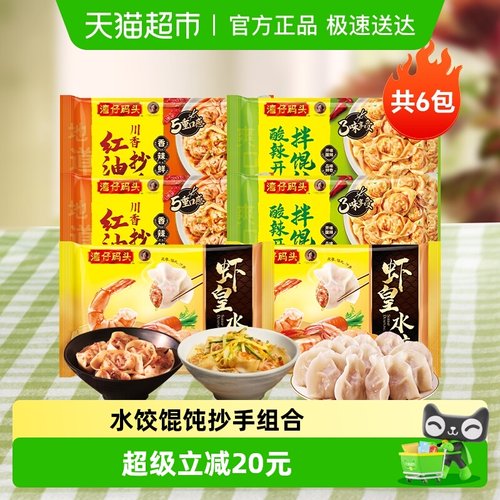 湾仔码头组合装水饺馄饨抄手