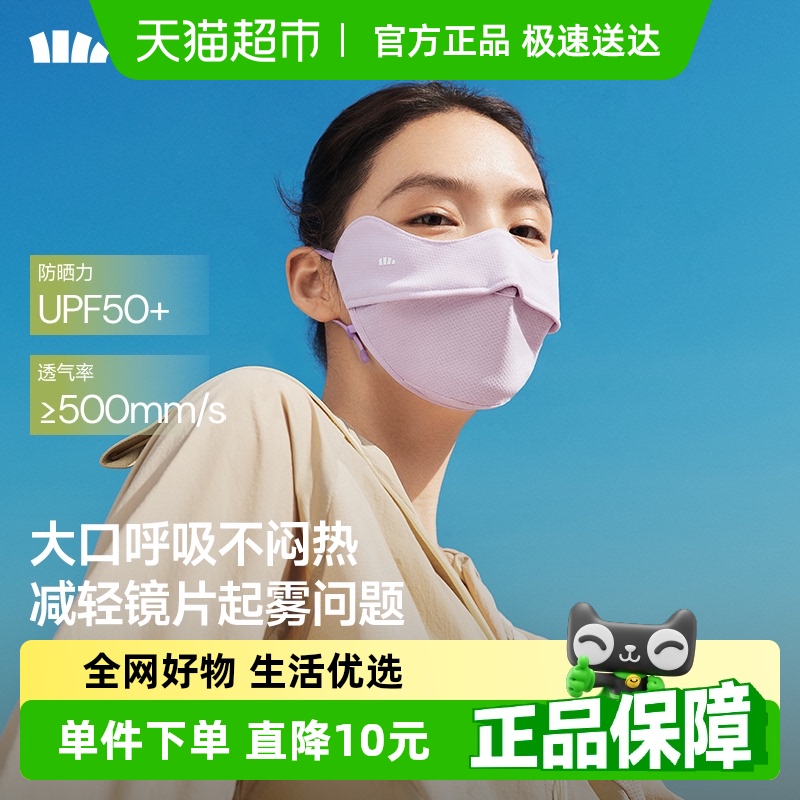 BENEUNDER透氣護眼角防曬口罩