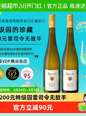 昆斯特勒霍恩海姆珍藏雷司令Riesling甜白葡萄酒750ml*2瓶性价比