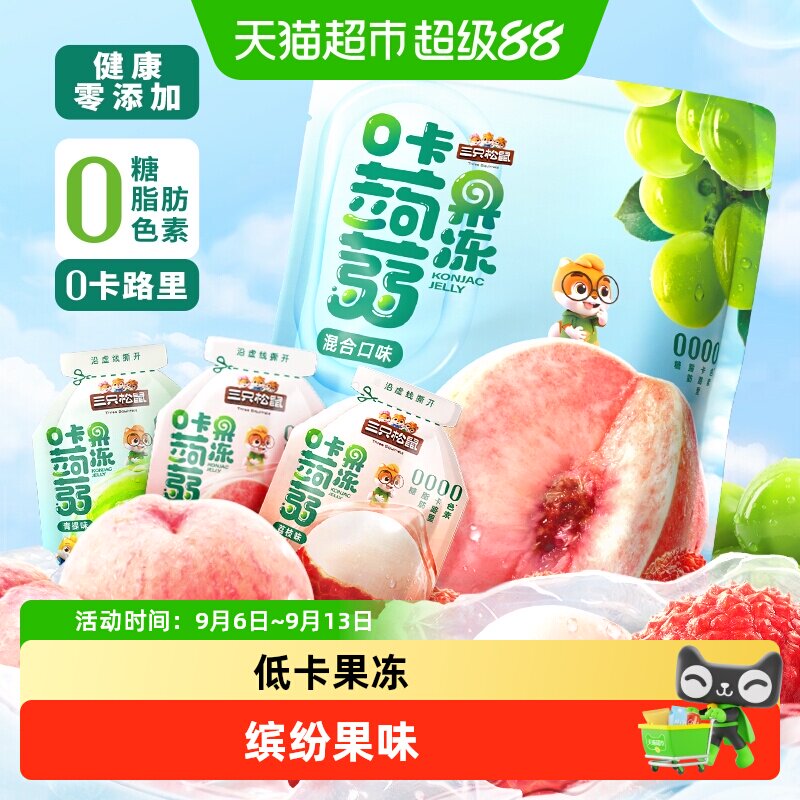 三只松鼠混合口味蒟蒻果冻魔芋解馋小吃零食儿童下午茶休闲食品