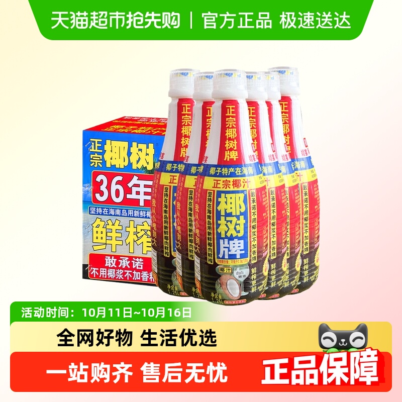 椰树椰汁椰奶饮料