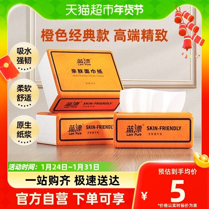 包邮蓝漂白色抽纸4层200张*3包亲肤卫生纸餐巾纸家用纸巾实惠装