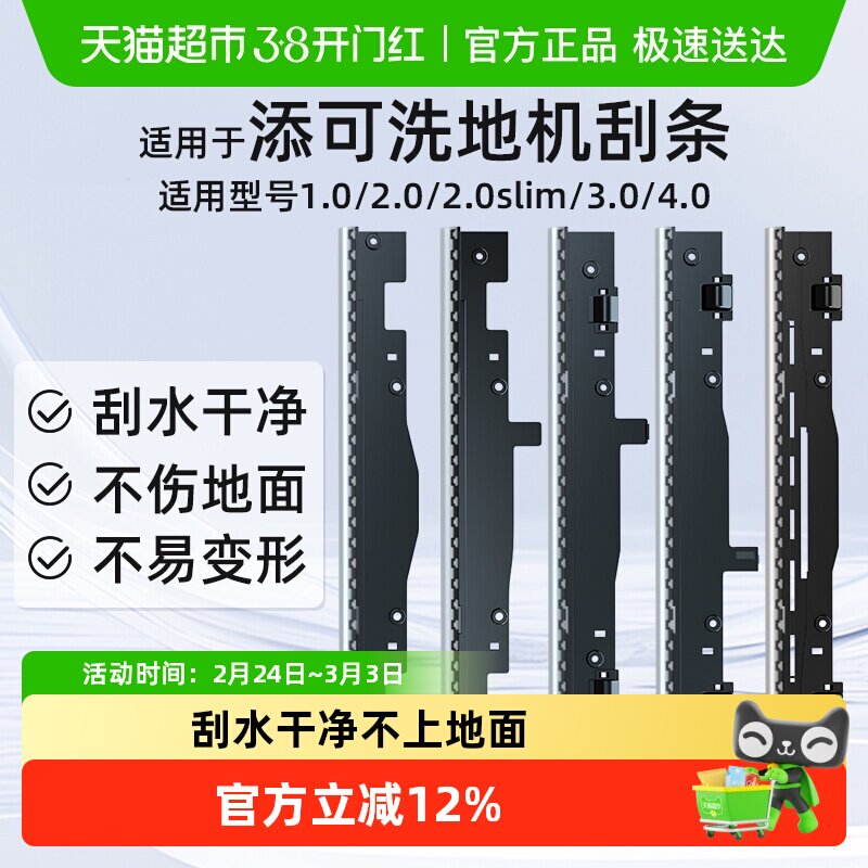 适用于tineco添可洗地机配件刮水条2.0/slim/3.0/4.0/1.0胶条