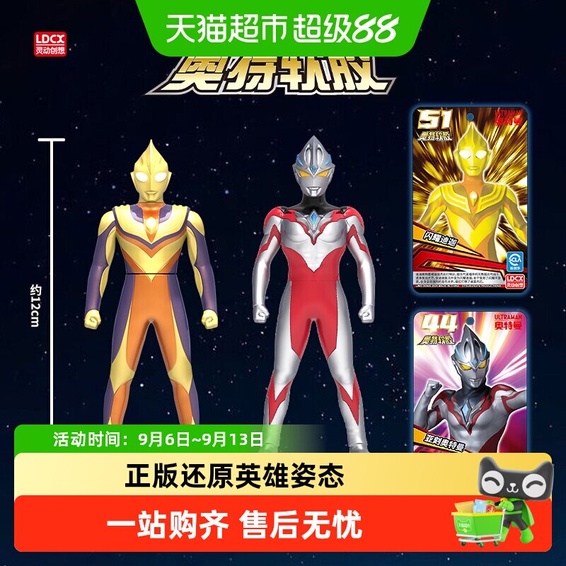 灵动创想男孩奥特曼终极形态公仔图片